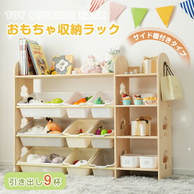 【5タイプ可選】ランキング1位獲得！天然木 オモチャ収納 ラック おもちゃ箱 おしゃれ ワイドタイプ 大容量 組立カンタン 絵本棚 絵本ラック 本棚 ブックラック コンパクト 大容量 おしゃれ 入学 入園 新生活 出産祝い プレゼント