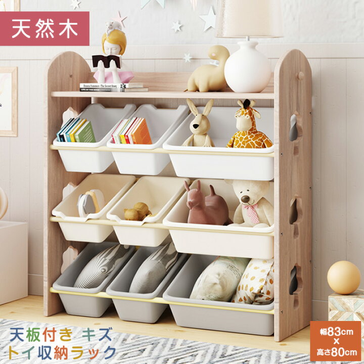 楽天市場 時 全品ポイント5倍 天然木 オモチャ収納 ラック おもちゃ箱 おしゃれ ワイドタイプ 幅 大容量 組立カンタン 絵本棚 おもちゃ 収納 絵本 本棚 こども キッズ 大容量 おしゃれ 入学 入園 新生活 出産祝い プレゼント 家具 インテリア直販店myhome