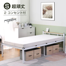 【全品ポイント5倍】シングルベッド ベッド ベッドフレーム シングル コンセント付ベッド ロータイプ コンセント 収納 スペース 北欧風 おしゃれ 送料無料 コンセント付き ホワイト ブラック