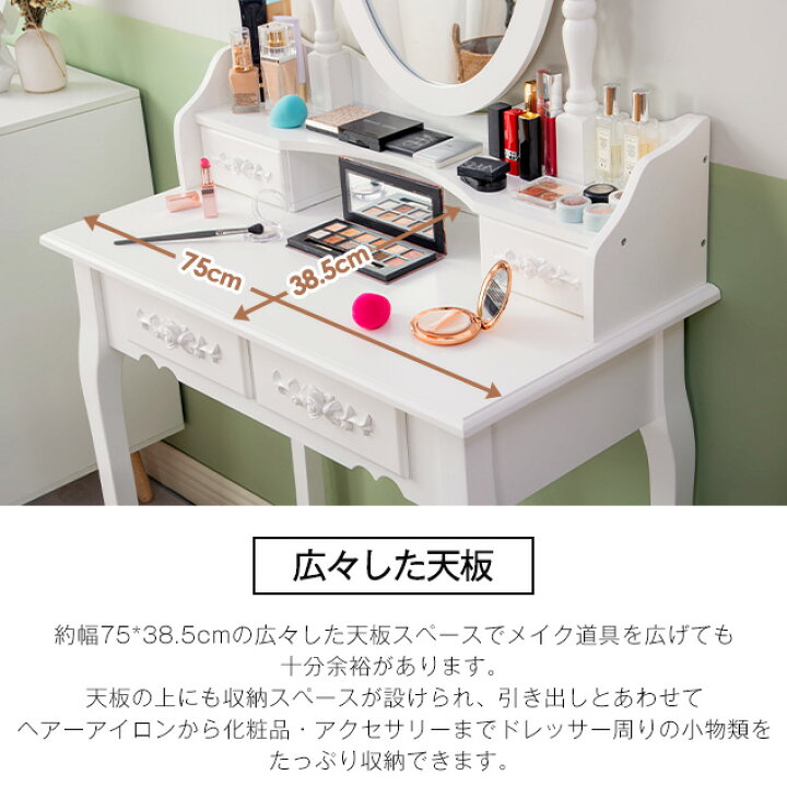 楽天市場 ドレッサー デスク テーブル チェアセット 鏡台 化粧台 ミラー 北欧 エレガント コスメ 収納 メイク台 メーク台 コンパクト イス付き 可愛い ホワイト 家具 インテリア直販店myhome