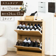 【先着88名全品5%クーポン】シューズラック スリム 靴箱 シューズボックス 下駄箱 スリム 超薄型 シュー…