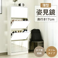 【SS期間限定値下げ+クーポン!】シューズラック スリム シューズボックス 靴箱 下駄箱 ミラー 全身鏡 姿…