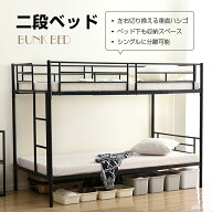 二段ベッド 2段ベッド 1年保証 送料無料 分離可能 ベッド シングル パイプベッド シングルベット 三段ベ…