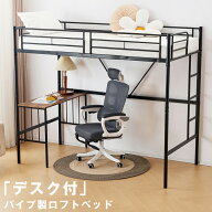 【本日限定★全品5%クーポン!】ロフトベッド パイプベッド シングル ベッド デスク付 シングルベッド 2段…