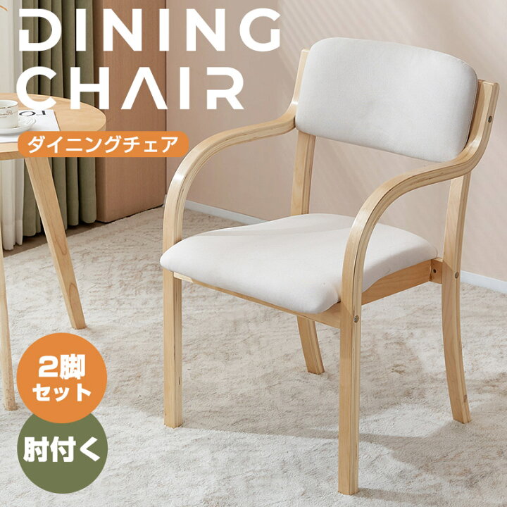 楽天市場】【15日限定~全品7%引クーポン】2脚セット ダイニングチェア 