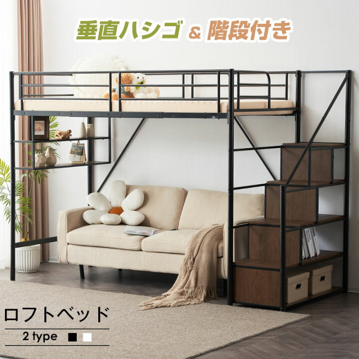 楽天市場】【マラソン最大1998円OFF!】ロフトベッド 階段 2way ベッド 
