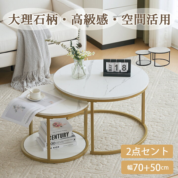 楽天市場】【SS期間限定7%OFFクーポン】ネストテーブル 大理石  