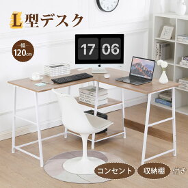 【SS限定価格&お得クーポン！】パソコンデスク L字 デスク PCデスク l字 机 ゲーミングデスク コンセント付き学習机 書斎机 勉強机 シンプル おしゃれ 在宅ワーク ワークデスク 値下げオフィスデスク 学習デスク 事務机 塾 ミシン台