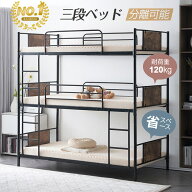 【本日限定★全品5%クーポン!】【楽天ランキング1位】三段ベッド 子供 パイプ 三段ベッド 大人用 ベッド …