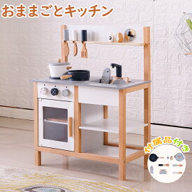 おままごと キッチン 木製 誕生日 台所 調理器具付き 調味料 食材 知育玩具 コンロ キッチン おもちゃ キッズ ベビー プレゼント 子供 ままごと キッチン