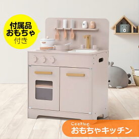 おままごと キッチン 付属品付き 木製 プレゼント ままごとセット 誕生日 台所 知育玩具 子供用 収納 まねっこ コンロ キッチン おもちゃ キッズ ベビー