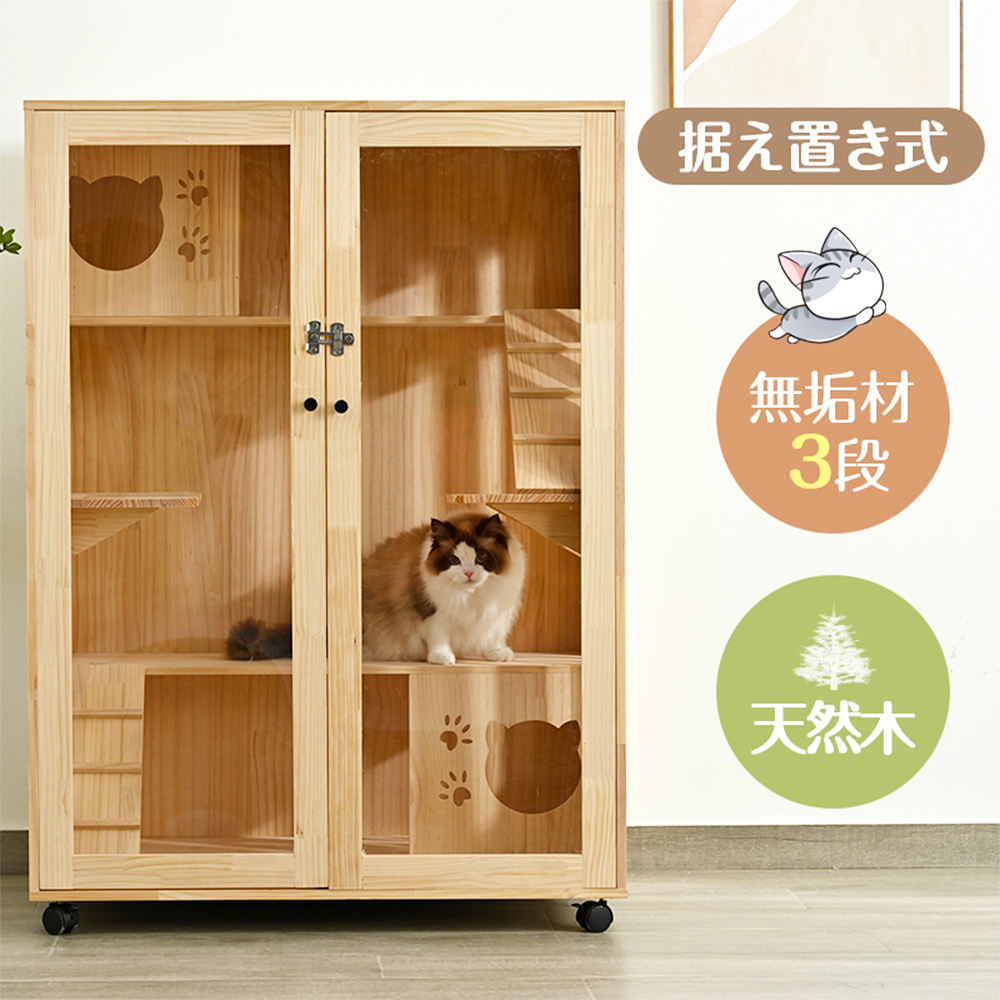楽天市場】猫 ケージ キャットケージ 3段 木製フレーム 広々 大型 猫