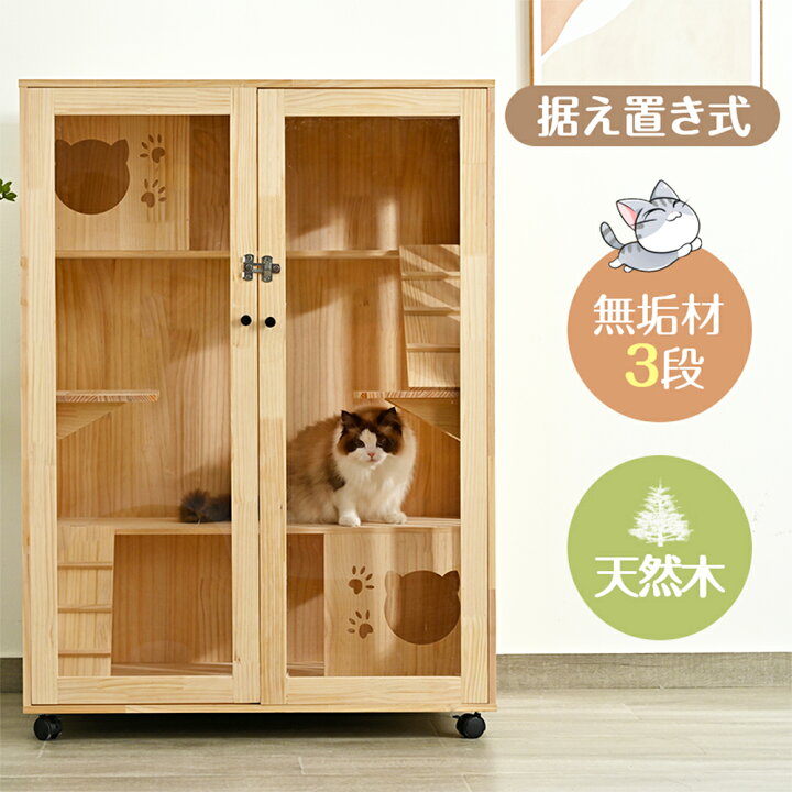 楽天市場】猫 ケージ キャットケージ 3段 木製フレーム 広々 大型 猫  