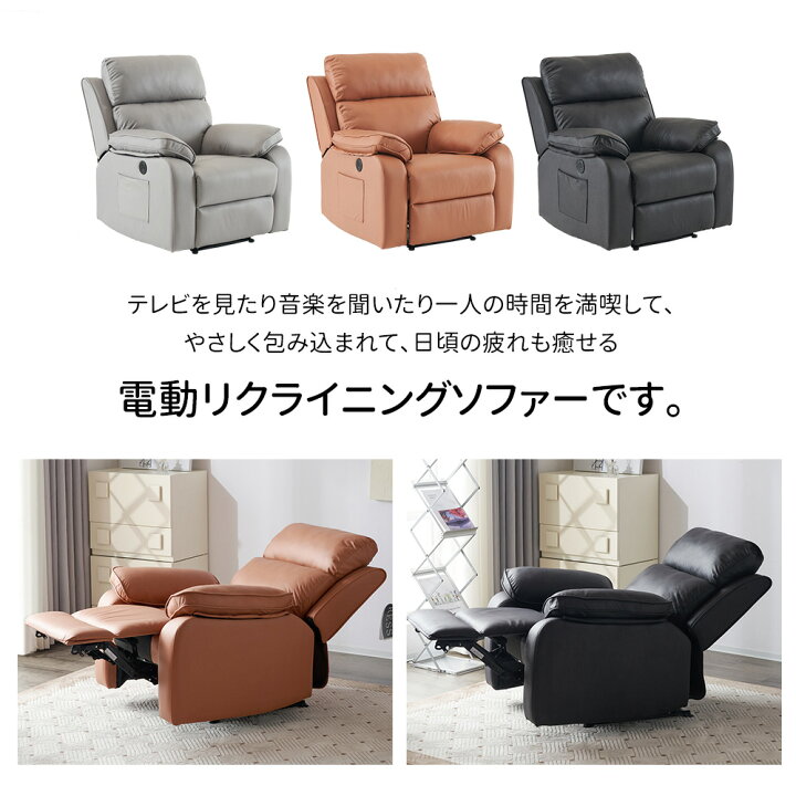 楽天市場】リクライニングソファー USBポート付き 電動 電動 