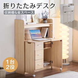 【本日限定★全品5%クーポン!】学習机 デスク パソコンデスク 机 勉強机 折り畳み天板 引き出し pcデスク 棚付き 収納 省スペース リビング学習 ワークデスク 子供 大人 テレワーク 在宅ワーク リモートワーク 北欧 新作