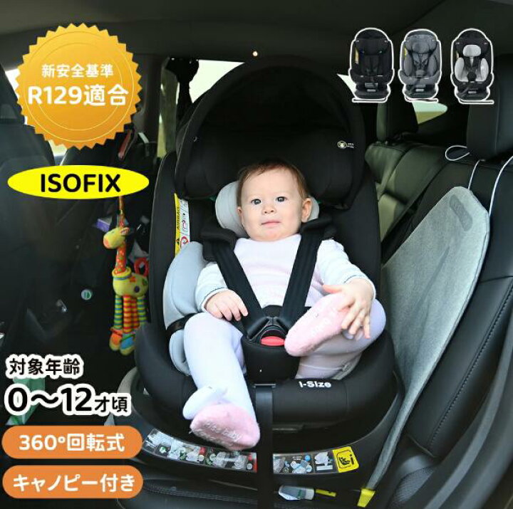 楽天市場】【5の日限定☆全品6%クーポン!】チャイルドシート 新生児 