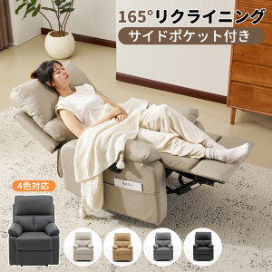 【本日限定★全品5%クーポン!】リクライニングソファー 165° 調整 リクライニングソファ レバー オットマン一体型 1人掛け フットレスト付き モーションソファー 耐圧分散 ソファー リクラ