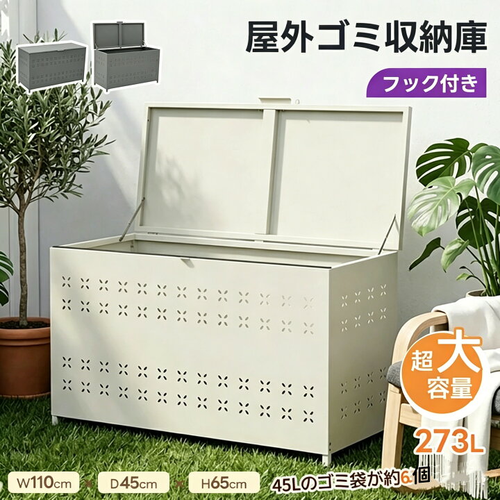 楽天市場】【本日限定全品6%クーポン!】【273L】【自立できる蓋】屋外 