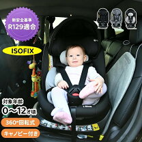 楽天市場】ジュニアシート isofix r129（種類（チャイルドシート）回転 