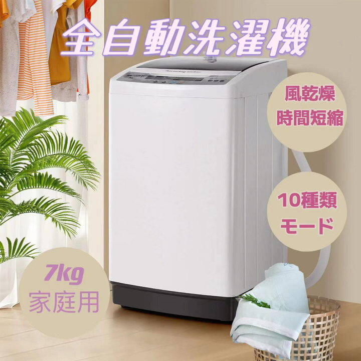 楽天市場】【新作登場】洗濯機 7kg 一人暮らし 全自動洗濯機 風乾燥 
