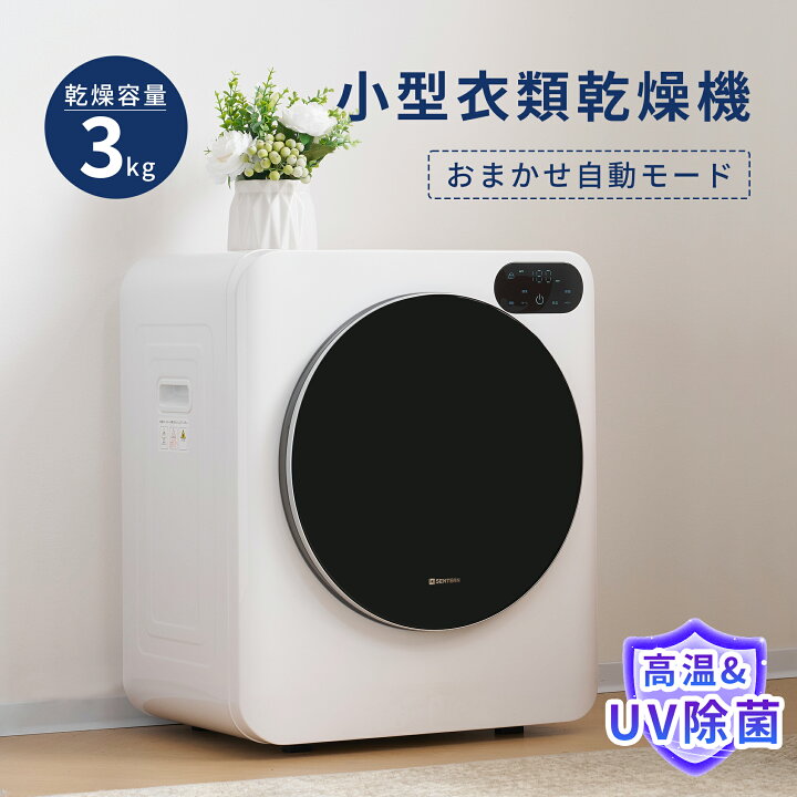 楽天市場】【限時12％OFFクーポン!】SENTERN 小型衣類乾燥機 衣類乾燥 