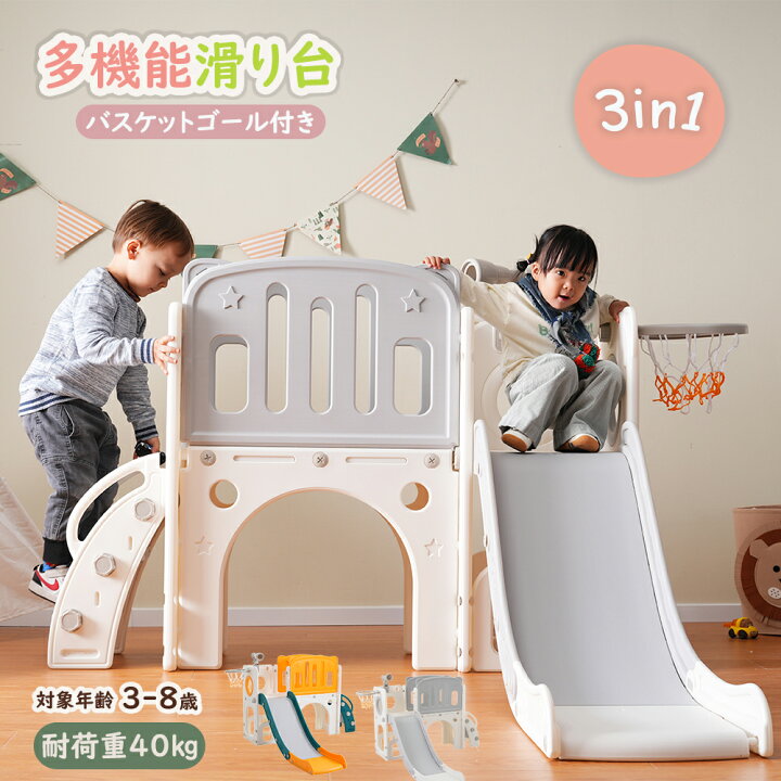 楽天市場】新発売！滑り台 すべり台 室内 遊具 バスケットボール 
