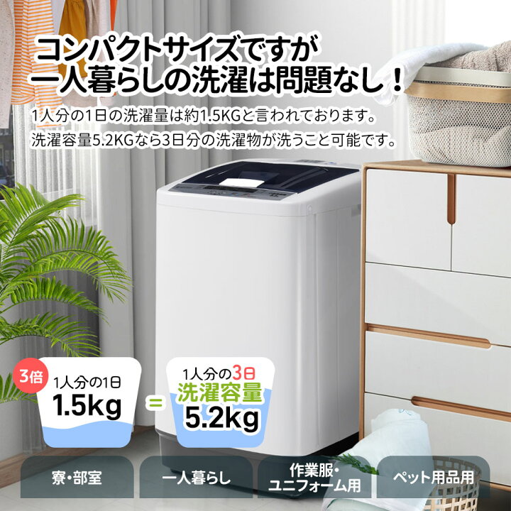 楽天市場】【新作登場】洗濯機 一人暮らし 5.2kg 小型全自動洗濯機 