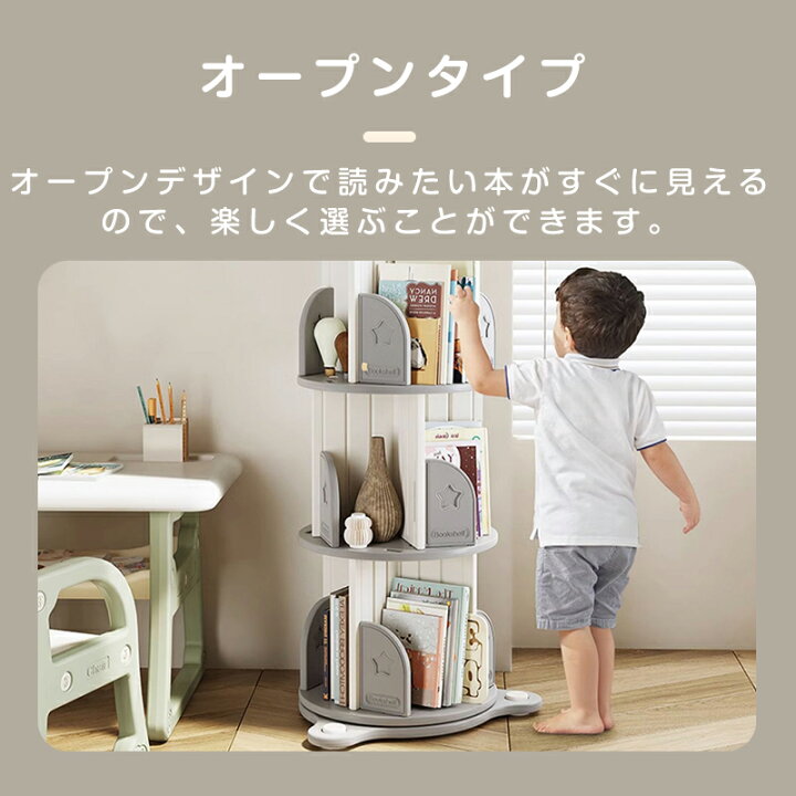 楽天市場】【先着66名様5％OFFクーポン！】回転式本棚 飾り棚 絵本棚 