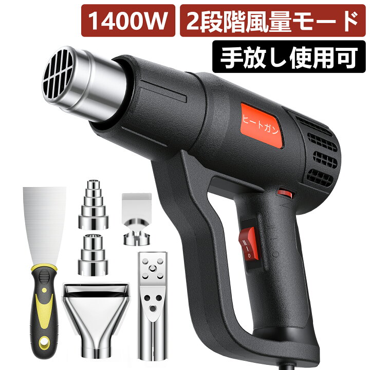楽天市場】【2024年最新型☆手放し可！】ヒートガン 2段階風量 無段階  
