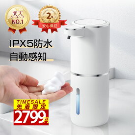 先着様2799円！ソープディスペンサー 自動 泡【楽天1位★2年保証！食器用洗剤対応・壁掛け可】ハンドソープディスペンサー 自動 泡 オートディスペンサー 4段階 IPX5防水 Type-c充電 詰め替え 洗顔料 シャンプー キッチン 洗面所 お手洗い 風呂場等