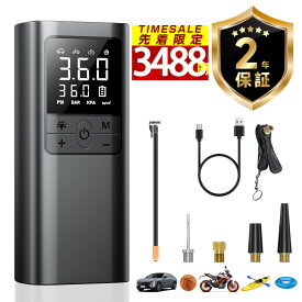 オーバーSALE先着様3488円！55万台突破・選ばれるNo.1！電動空気入れ【全バルブ対応★空気圧測定★2025年間ランキング受賞】 空気入れ 自転車 電動 自動車 充電式 バイク サイクル タイヤ 仏式 英式 米式 車 ロードバイク クロスバイク 携帯 軽量 小型 150PSI PSE認証済