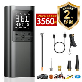 マラソンセール先着様3561円！電動空気入れ【年間ランキング受賞★全バルブ対応★空気圧測定】 空気入れ 電動 自転車 タイヤ 自動車 充電式 バイク サイクル 仏式 英式 米式 車 ロードバイク クロスバイク 携帯 軽量 小型 日本語説明書図解付 初心者も簡単