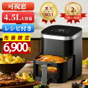 残り3名！9980⇒6,900円衝撃価格！ノンフライヤー 4.5L大容量＼楽天1位★可視窓★オイル95％カット！／フライヤー 電…