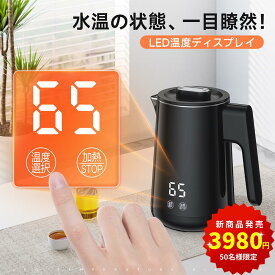 【新商品発売！0＆5の日限定★クーポンで3980円！】電気ケトル 0.8L 6段階温度調節 ボデーデジタルディスプレイ 4時間保温 二重構造 触れても熱くない 急速沸騰 空焚き防止機能 メモリー機能 火傷防止 小型 おしゃれケトル お手入れカンタン お茶 コーヒー 安心保証 PSE