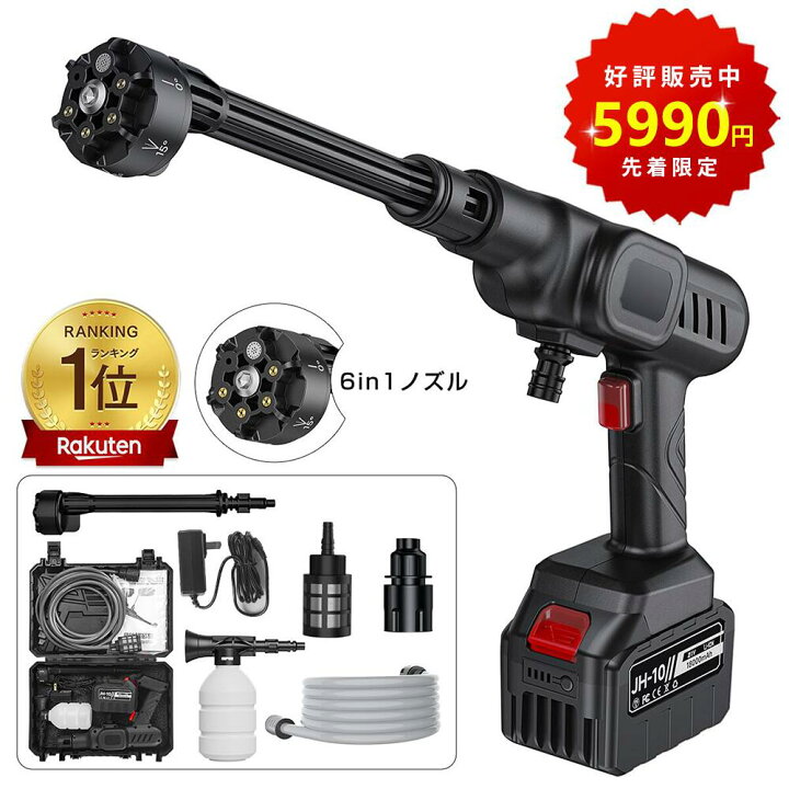 楽天市場】高圧洗浄機 【□楽天1位！□限定COUPONで5,990円 