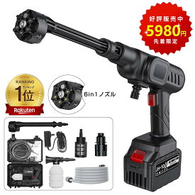 高圧洗浄機【COUPONで5,980円・楽天1位！レビュー件数690件越えの人気商品】コードレス 充電式 家庭用 洗車 噴射圧力6Mpa 噴射水量6L/min 21V 500W 自吸式 初心者 高圧洗浄器 6段階マルチスプレー フォームガン コンパクト 洗車機強力噴射 軽量 洗車/庭/ベランダ 2年保証
