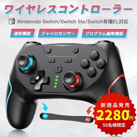 【新商品発売★安心保証*2点目499円オフ！】スイッチ Switch コントローラー Nintendo ニンテンドー Nintendo Switch ゲーム 連射機能 20回/s連射速度 任天堂 スイッチ Amiibo対応 プログラム機能 プロコン HD振動 4重振動 連射機能 接続 ワイヤレス 無線 ワイヤレス