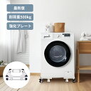 コスパ最高！【■組み立て簡単■本日限定P10倍還元！】洗濯機 置き台 洗濯機 台 縦型対応 ドラム式対応 キャスター ブレーキ付 ジャッキ固定 洗濯機台 洗濯パン 洗濯機台車 スライド台 冷蔵庫置き台 360度回転 長さ高さ調節 伸縮式 耐荷重500kg 洗濯機キャスタ 2年保証