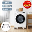 コスパ最高！【■組み立て簡単■限定COUPONで2670円♪】洗濯機 置き台 洗濯機 台 縦型対応 ドラム式対応 キャスター ブレーキ付 ジャッキ固定 洗濯機台 洗濯パン 洗濯機台車 スライド台 冷蔵庫置き台 360度回転 長さ高さ調節 伸縮式 耐荷重500kg 洗濯機キャスタ 2年保証
