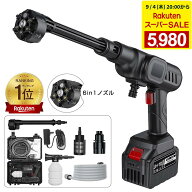 高圧洗浄機【価格破壊⇒5,980円・楽天1位！レビュー件数690件越えの人気商品】コードレス 充電式 家庭用 …