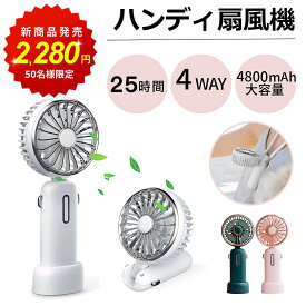 ＜楽天連続1位＞【新商品発売♪限定SALE★2680⇒2280円！】ハンディファン ハンディ扇風機 首掛け扇風機 卓上扇風機 携帯扇風機 手持ち扇風機 小型扇風機 ミニ扇風機 usb 扇風機 ポータブル扇風機 ポータブルファン ミニファン 持ち運び 25時間連続稼働 20dB超静音 ギフト