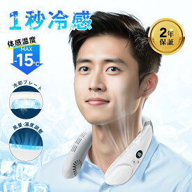 【2025年夏冷感・ファン＆1台2役】首掛け扇風機 冷却プレート 瞬間冷却 ネックファン ネッククーラー 三段階調節 羽根なし 360サラウンド風 携帯便利軽量 11時間稼働 液晶ディスプレイ 熱中症 暑さ対策 PSE認証済
