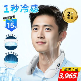ネッククーラー ＜■2025年夏冷感・ファン＆1台2役■楽天1位！先着CPで3965円＞ 首掛け扇風機 冷却プレート 瞬間冷却 ネックファン ★3段階風量×3段階冷感★ 羽根なし 360サラウンド風 11時間連続稼働 液晶ディスプレイ 携帯扇風機 外出通勤 旅行猛暑対策 PSE 2年保証