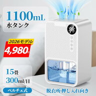 除湿機＜■2年保証■限定COUPONで4,980円＞除湿器 小型 衣類乾燥除湿機 1100ML 強力 静音 コンパクト 満…