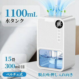 除湿機＜■2年保証■COUPONで5,700円＞除湿器 小型 衣類乾燥除湿機 1100ML 強力 静音 コンパクト 満水自動停止 タイマー付き 7色ライト 省エネ 湿気&梅雨対策 消臭 結露防止 カビ防止 寝室 クローゼット 洗面台 脱衣所 トイレ 部屋 約15畳対応 PSE