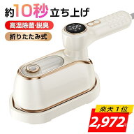 スチームアイロン＜COUPONで2,972円■楽天連続1位■最新モデル＞アイロン 衣類スチーマー ハンディスチー…
