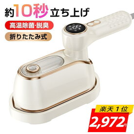スチームアイロン＜マラソンCOUPONで2,972円■楽天連続1位■最新モデル＞アイロン 衣類スチーマー ハンディスチーマー 小型アイロン 軽量アイロン 折り畳みアイロン ハンガーにかけたまま パワフルスチーム シワ伸ばし アイロン パワフルハンディアイロン PSE 2年保証