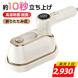 スチームアイロン＜■限定COUPONで￥2,930■楽天連続1位！2025モデル＞アイロン 衣類スチーマー ハンディスチーマー 小型アイロン 軽量アイロン 折り畳みアイロン ハンガーにかけたまま パワフルスチーム シワ伸ばし アイロン パワフルハンディアイロン PSE 2年保証