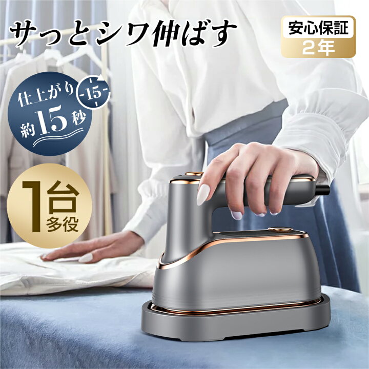 楽天市場】限定2色発売 ！アイロン スチームアイロン 衣類スチーマー 
