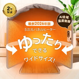 2026進化型！【■AI全域温度制御■楽天1位！】パネルヒーター 4面発熱 省エネ&安全 4重過熱保護 一人用こたつ デスク下 足元ヒーター ワイド 遠赤外線 デスクヒーター 195W 3段階温度調整 電気足温器 傾倒自動オフ コンパクト 毛布付 2年保証 PSE